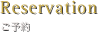 Reservation